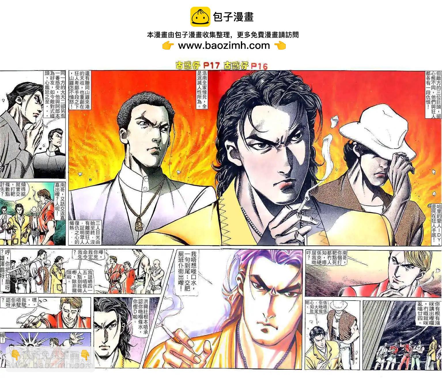 🍸古惑仔 第115卷 第15页