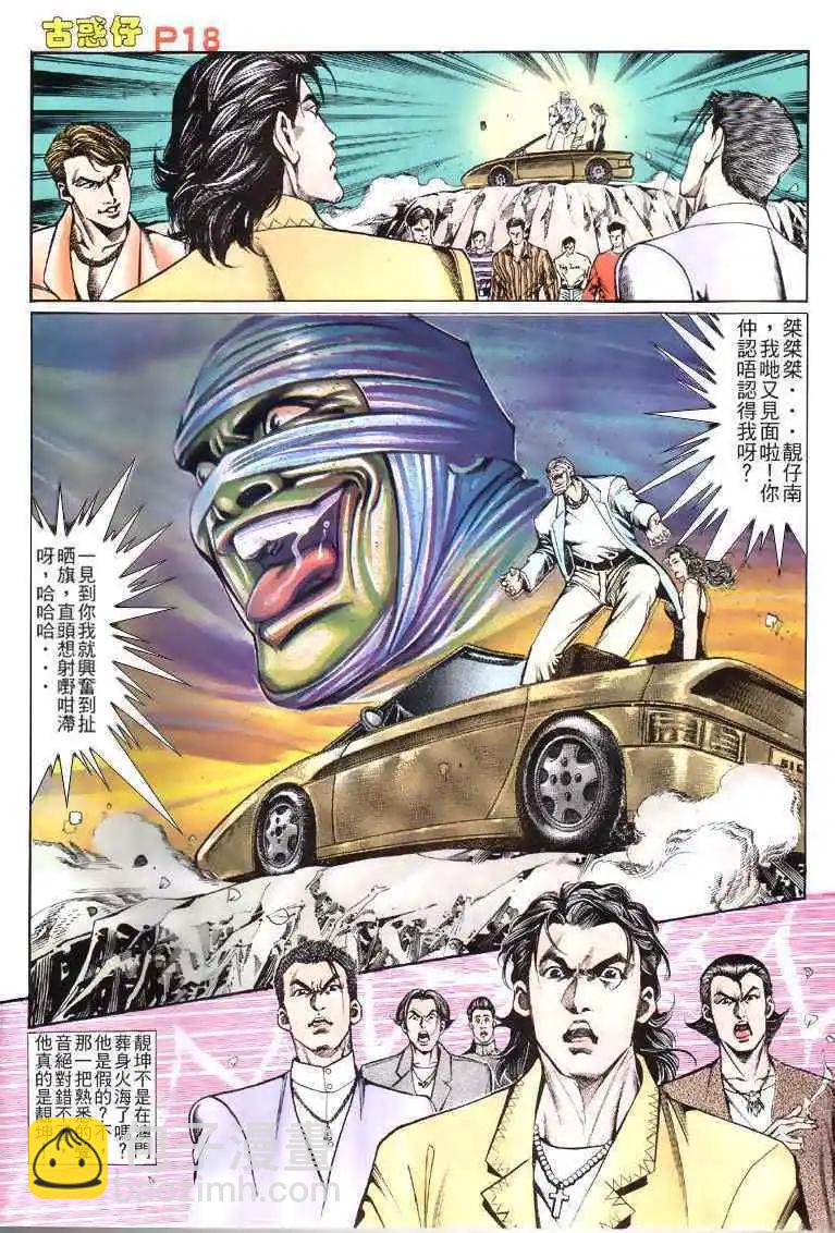 🍸古惑仔 第115卷 第16页