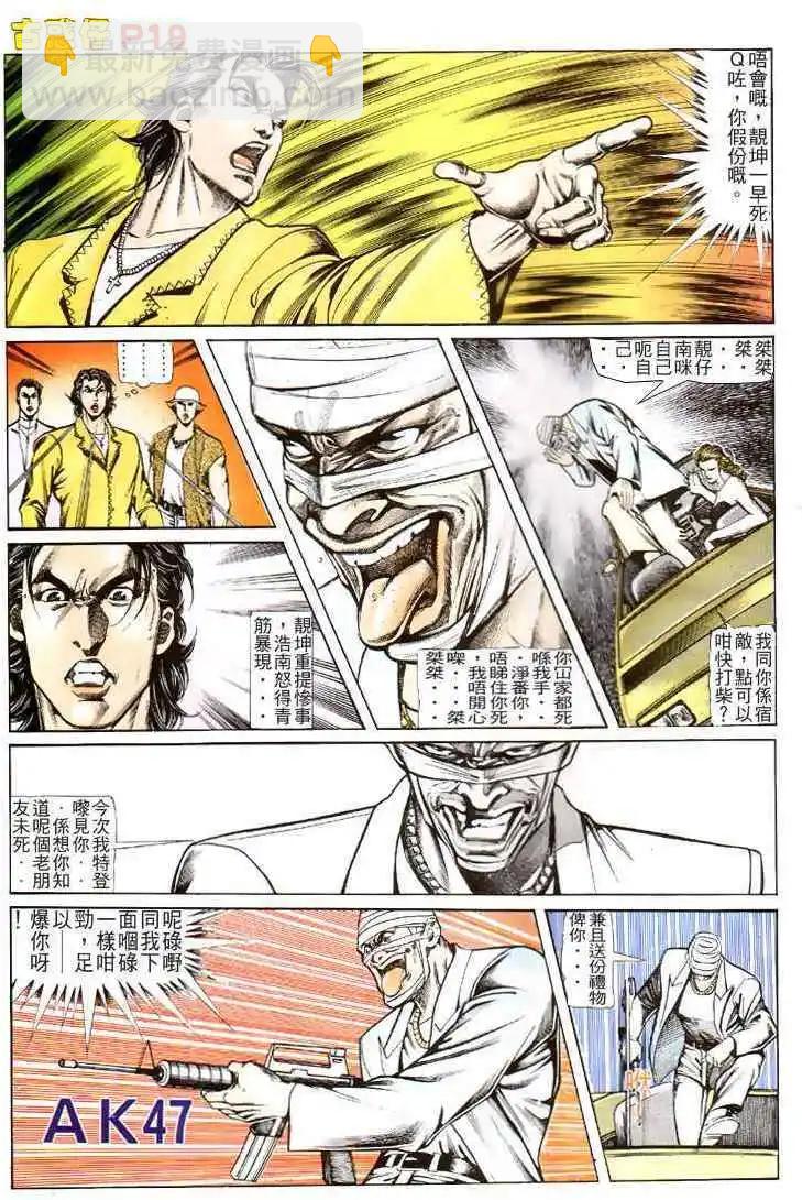 🍸古惑仔 第115卷 第17页