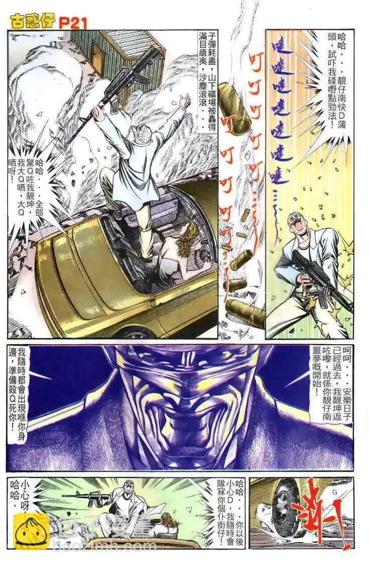 🍸古惑仔 第115卷 第19页