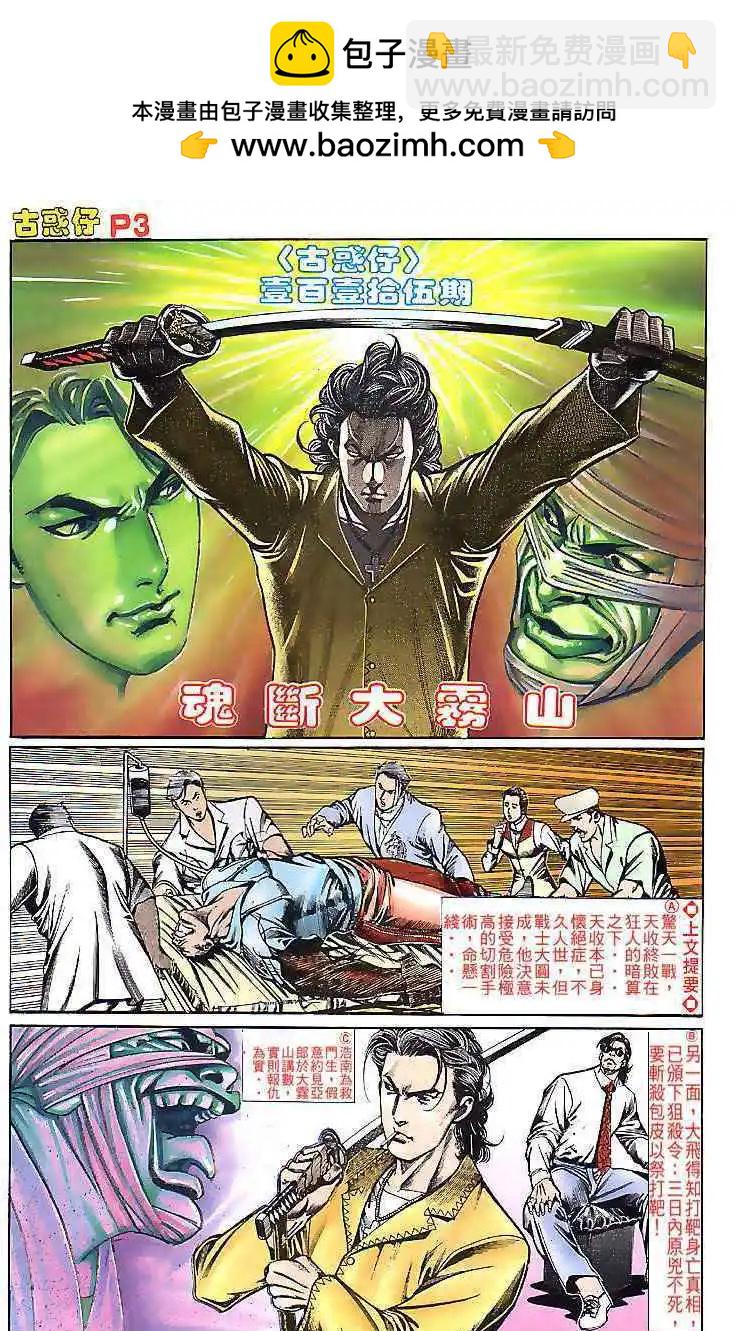 🍸古惑仔 第115卷 第2页