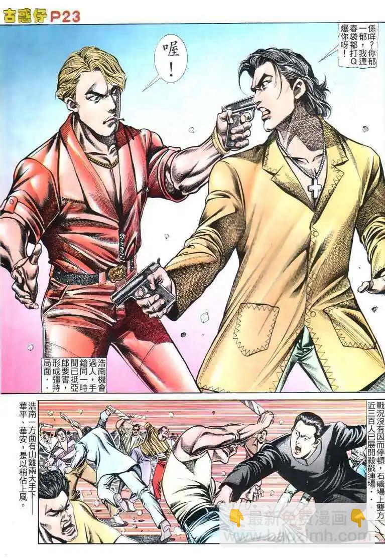 🍸古惑仔 第115卷 第21页