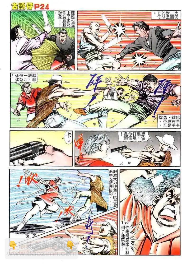 🍸古惑仔 第115卷 第22页