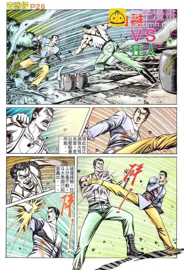 🍸古惑仔 第115卷 第24页