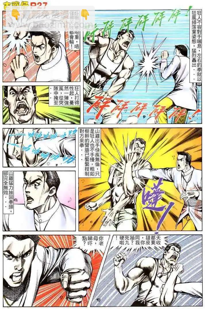 🍸古惑仔 第115卷 第25页