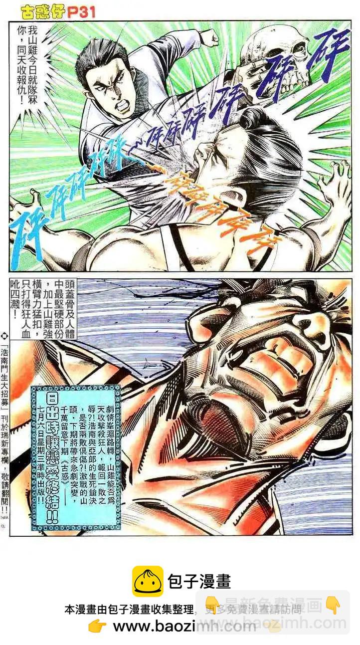 🍸古惑仔 第115卷 第29页