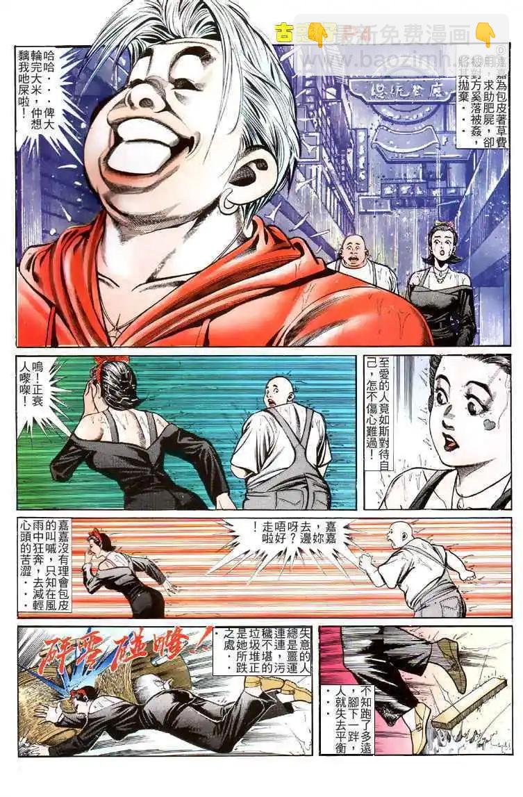 🍸古惑仔 第115卷 第3页