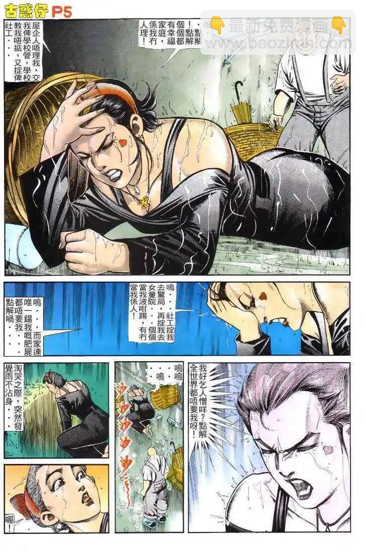 🍸古惑仔 第115卷 第4页