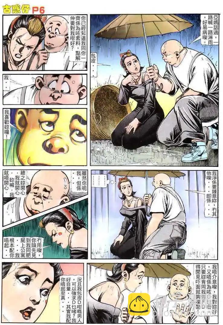 🍸古惑仔 第115卷 第5页