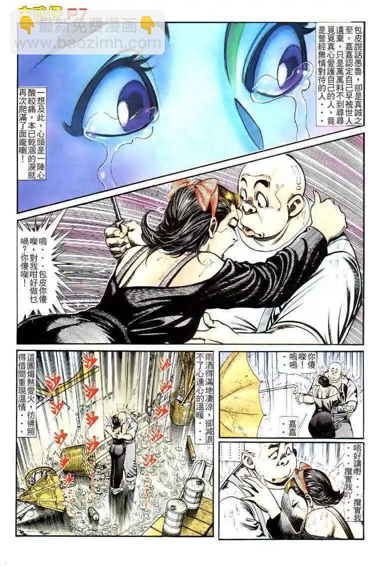 🍸古惑仔 第115卷 第6页