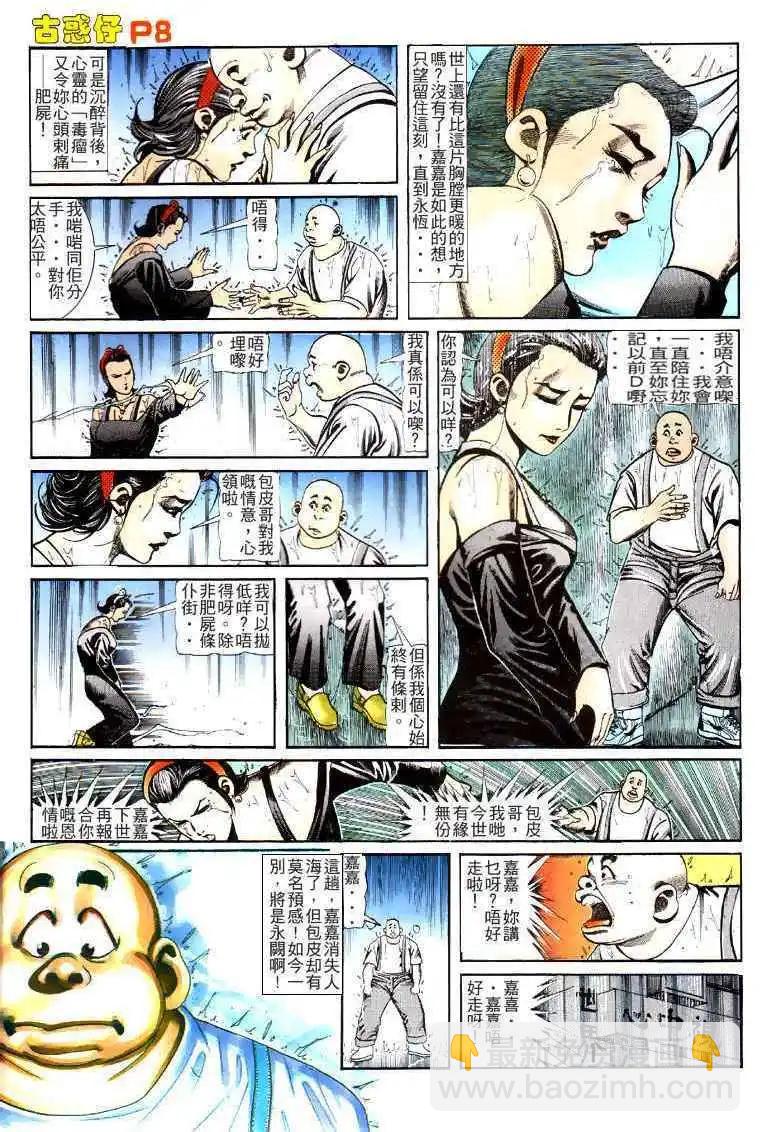 🍸古惑仔 第115卷 第7页