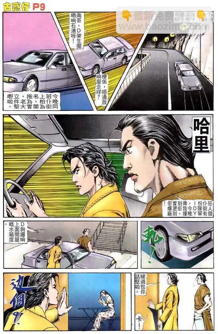 🍸古惑仔 第115卷 第8页