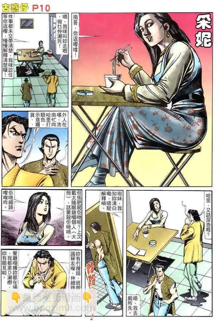 🍸古惑仔 第115卷 第9页