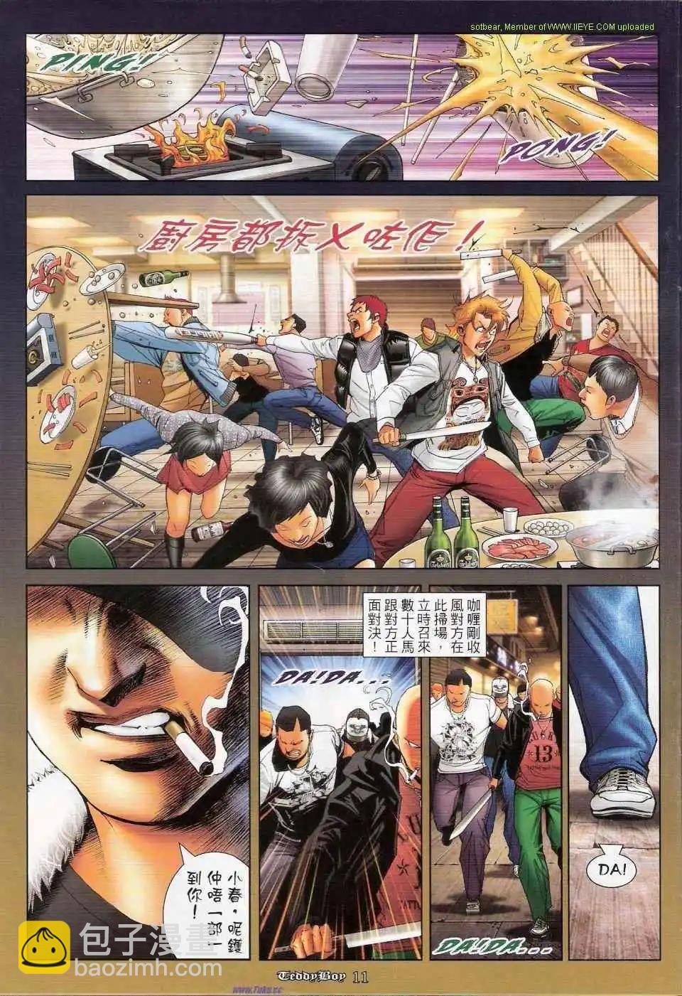 🍸古惑仔 第1152卷 第10页