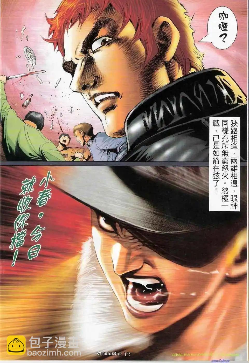 🍸古惑仔 第1152卷 第11页