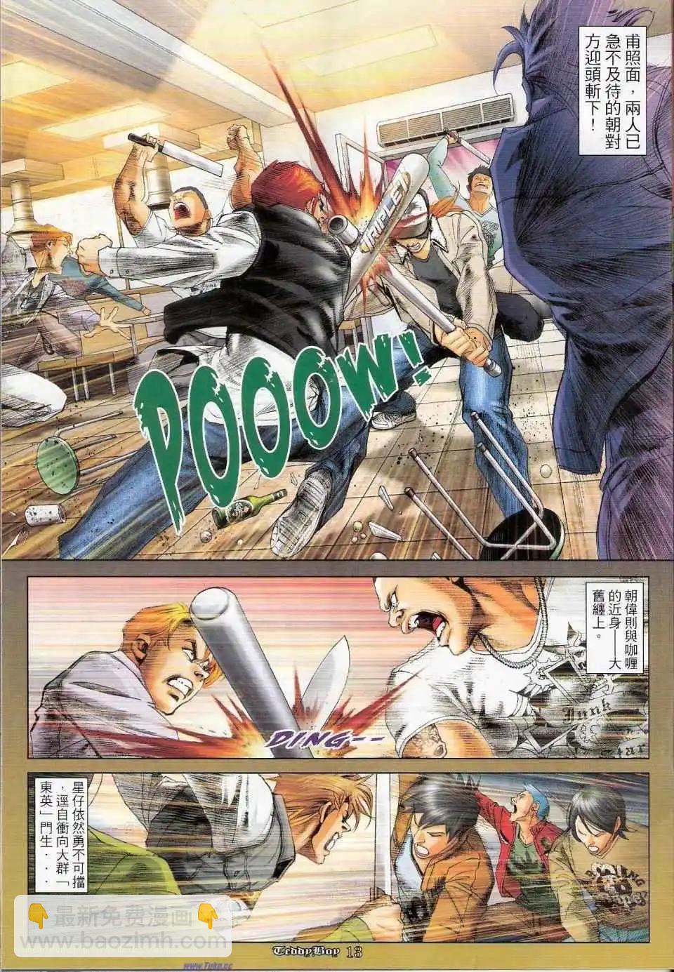 🍸古惑仔 第1152卷 第12页