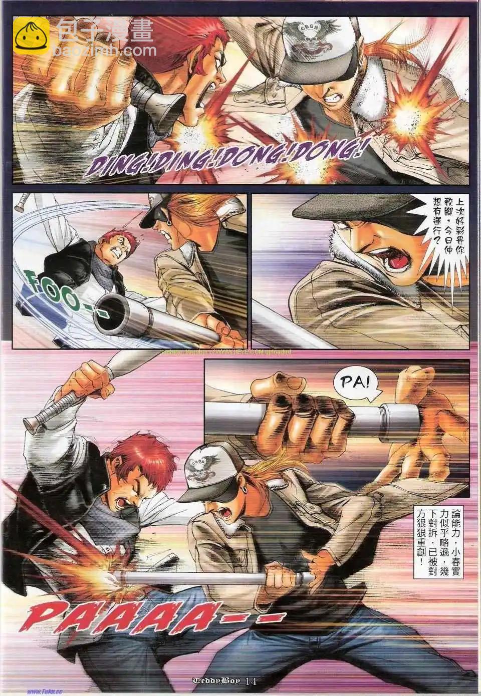 🍸古惑仔 第1152卷 第13页