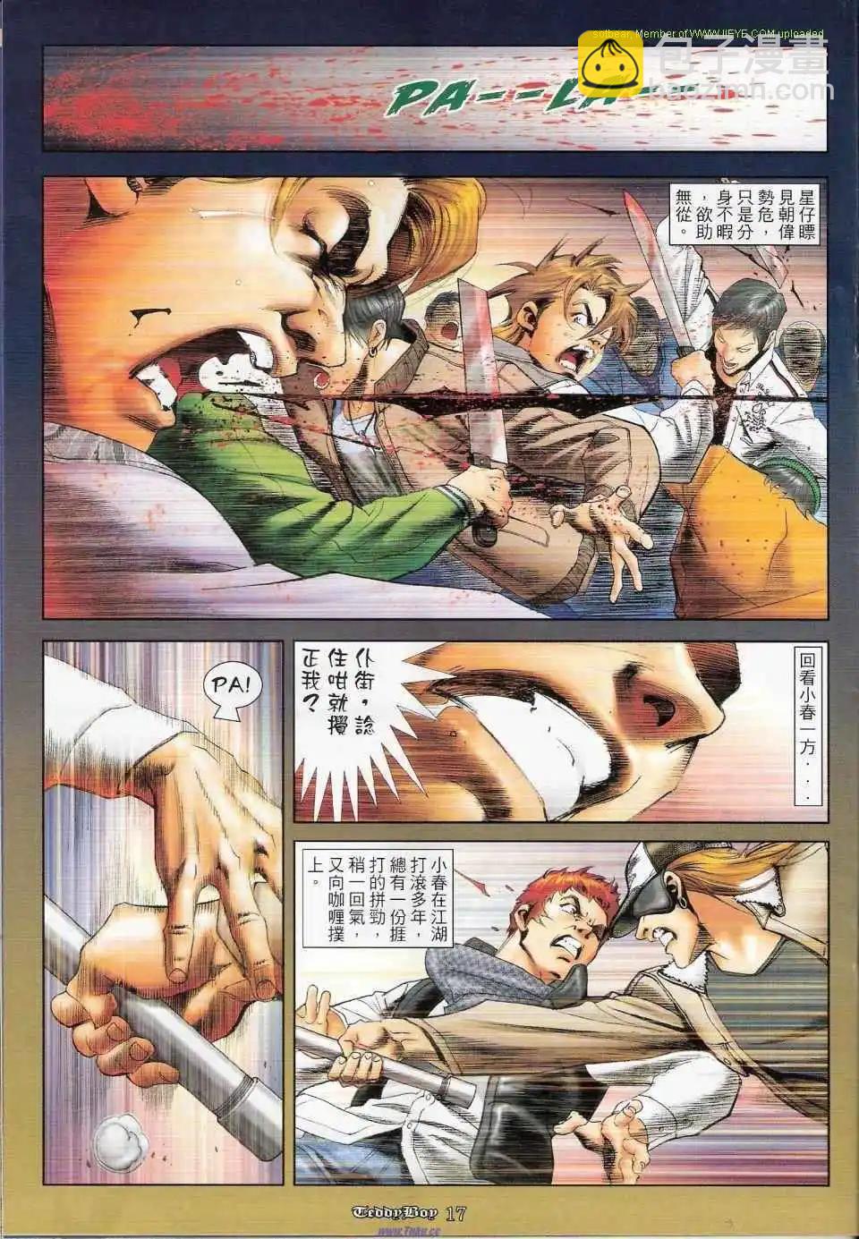 🍸古惑仔 第1152卷 第16页