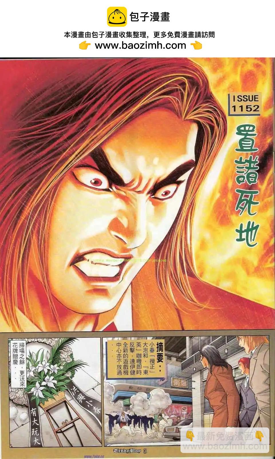 🍸古惑仔 第1152卷 第2页