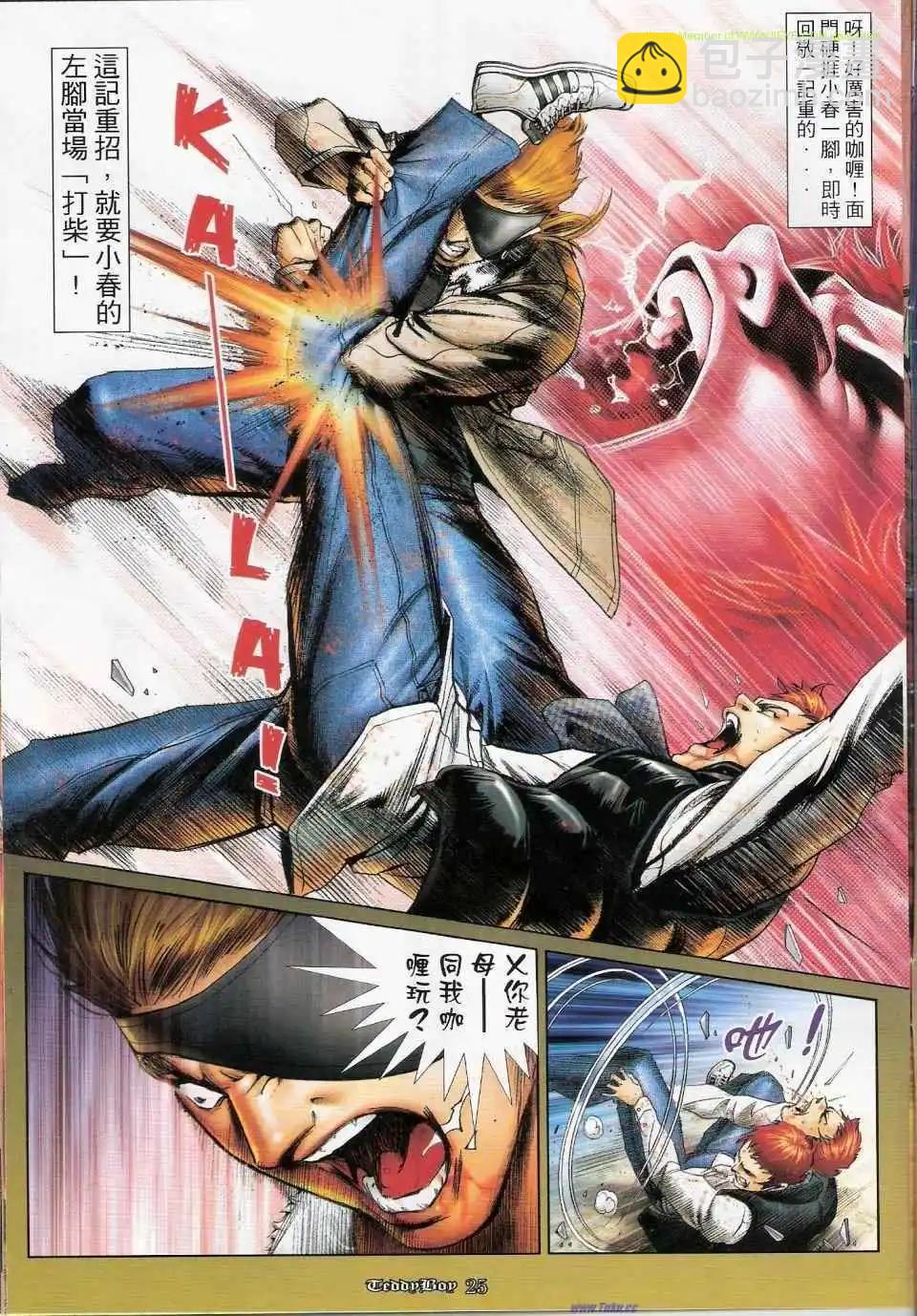 🍸古惑仔 第1152卷 第22页