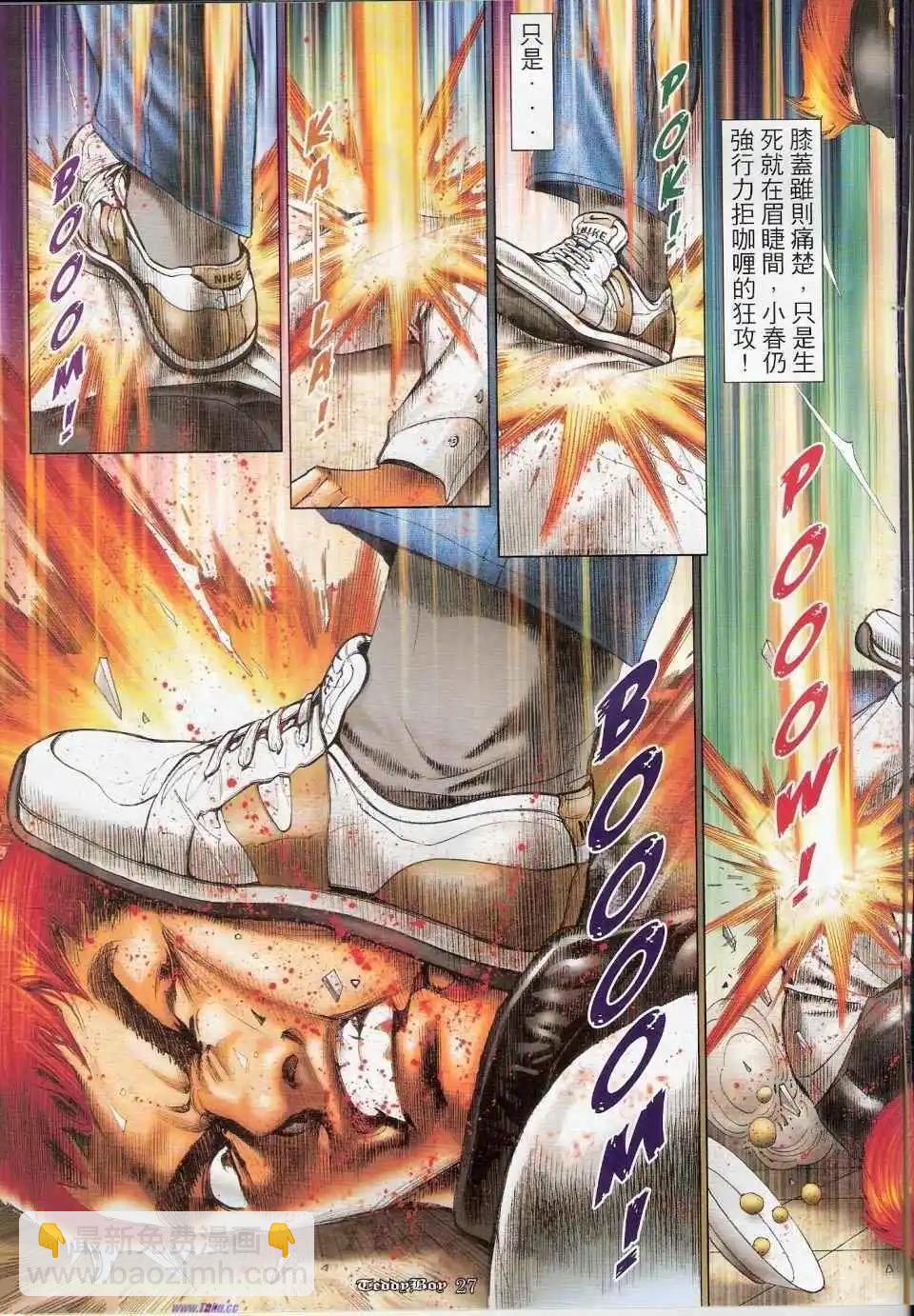 🍸古惑仔 第1152卷 第24页