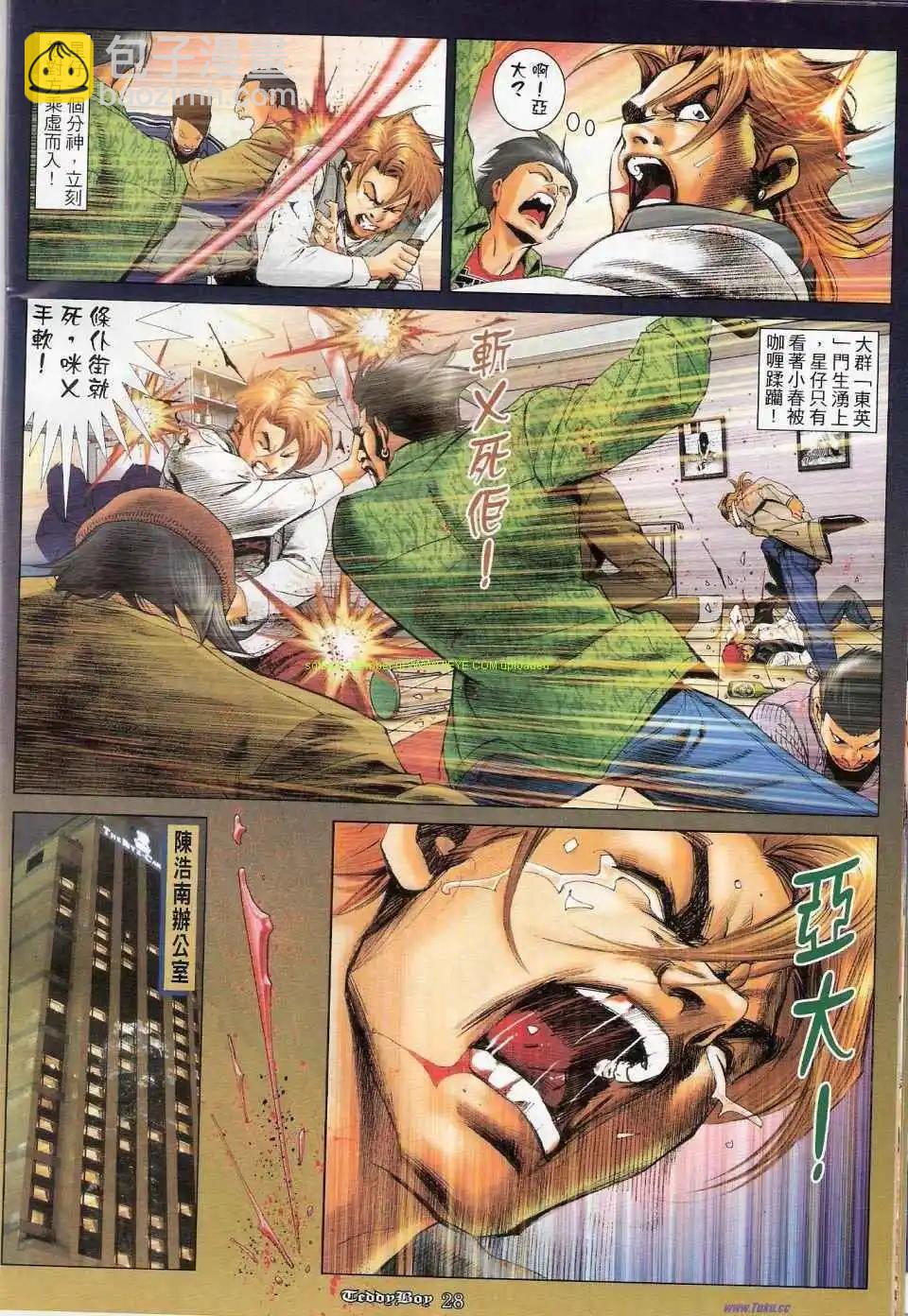 🍸古惑仔 第1152卷 第25页