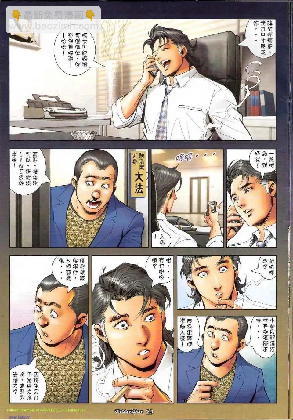 🍸古惑仔 第1152卷 第26页