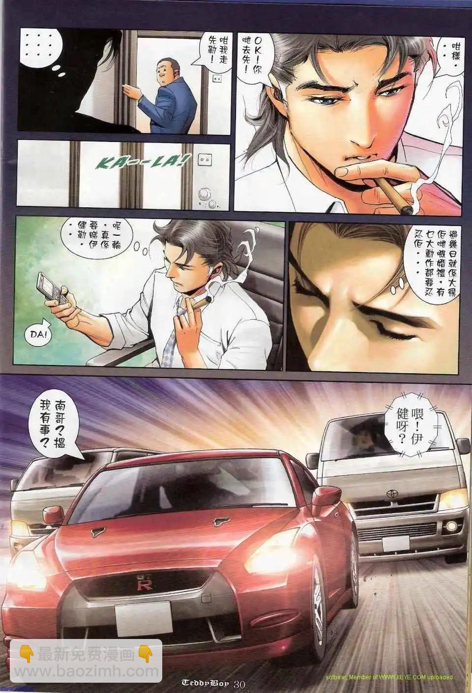 🍸古惑仔 第1152卷 第27页