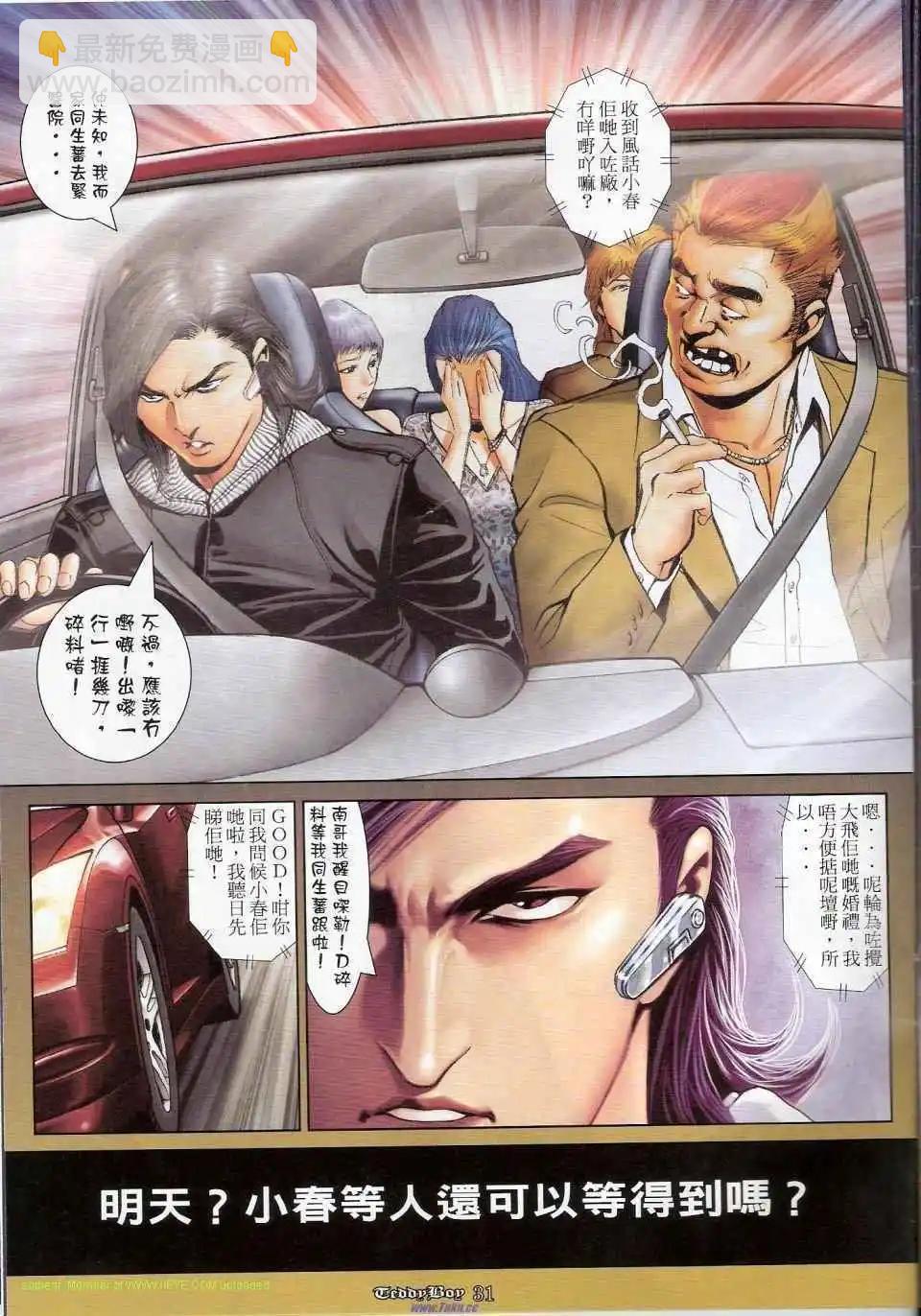 🍸古惑仔 第1152卷 第28页