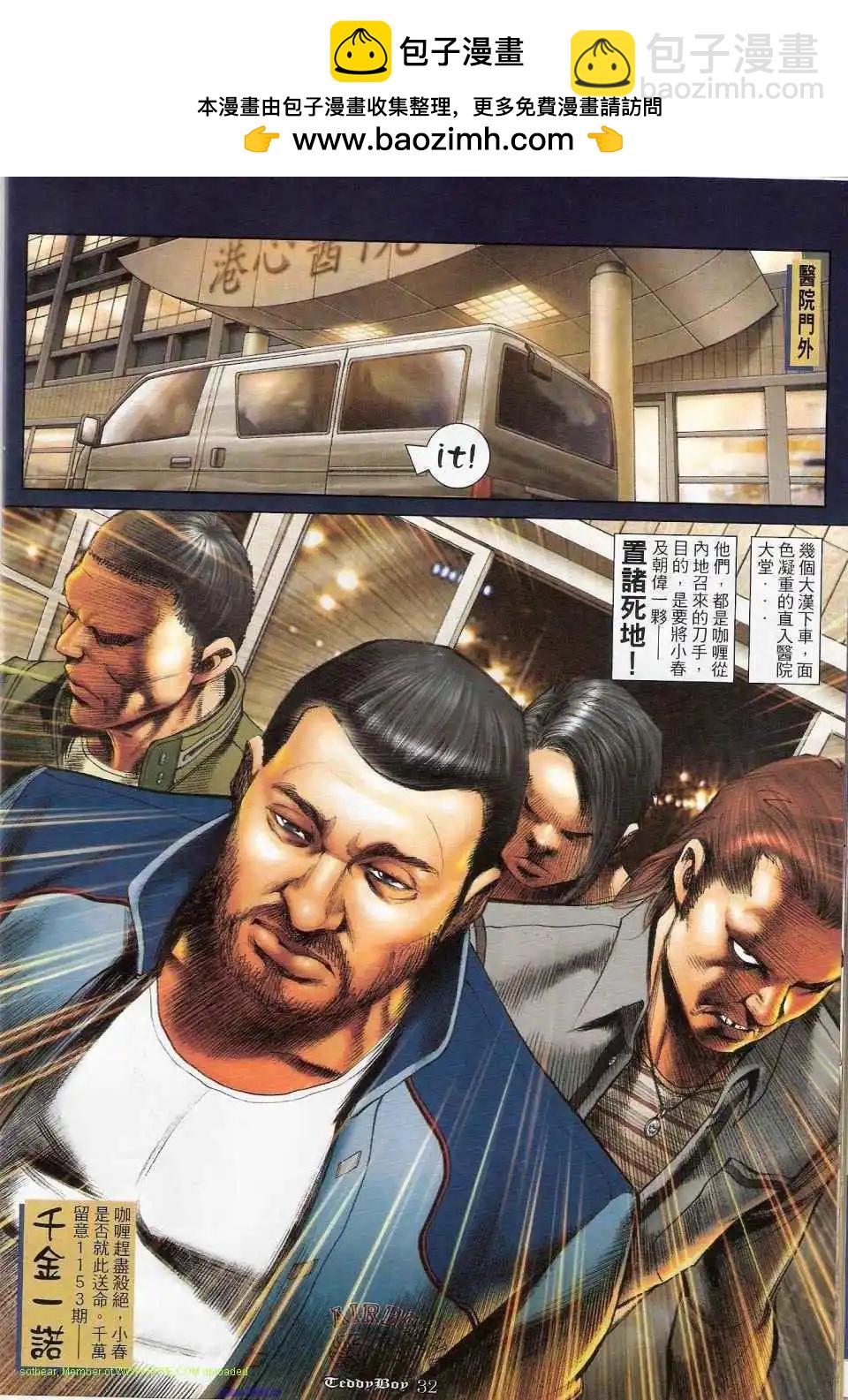 🍸古惑仔 第1152卷 第29页