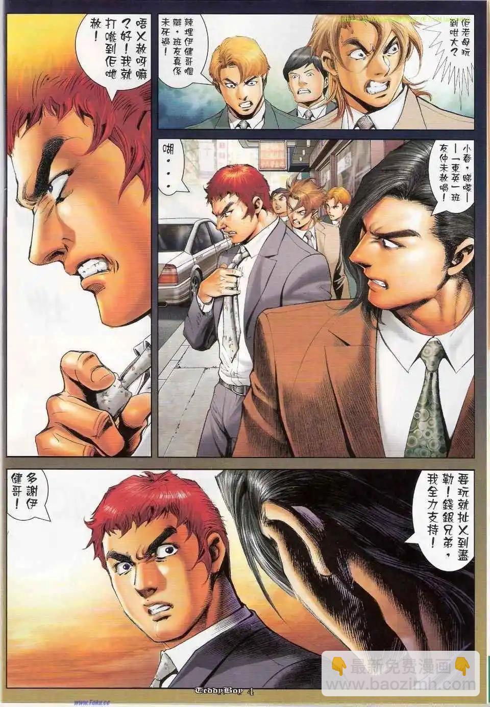🍸古惑仔 第1152卷 第3页