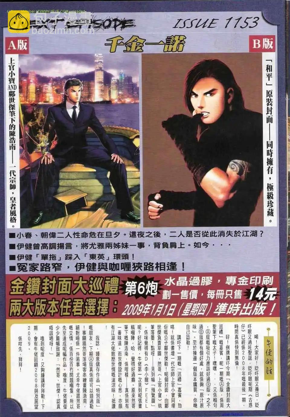 🍸古惑仔 第1152卷 第30页