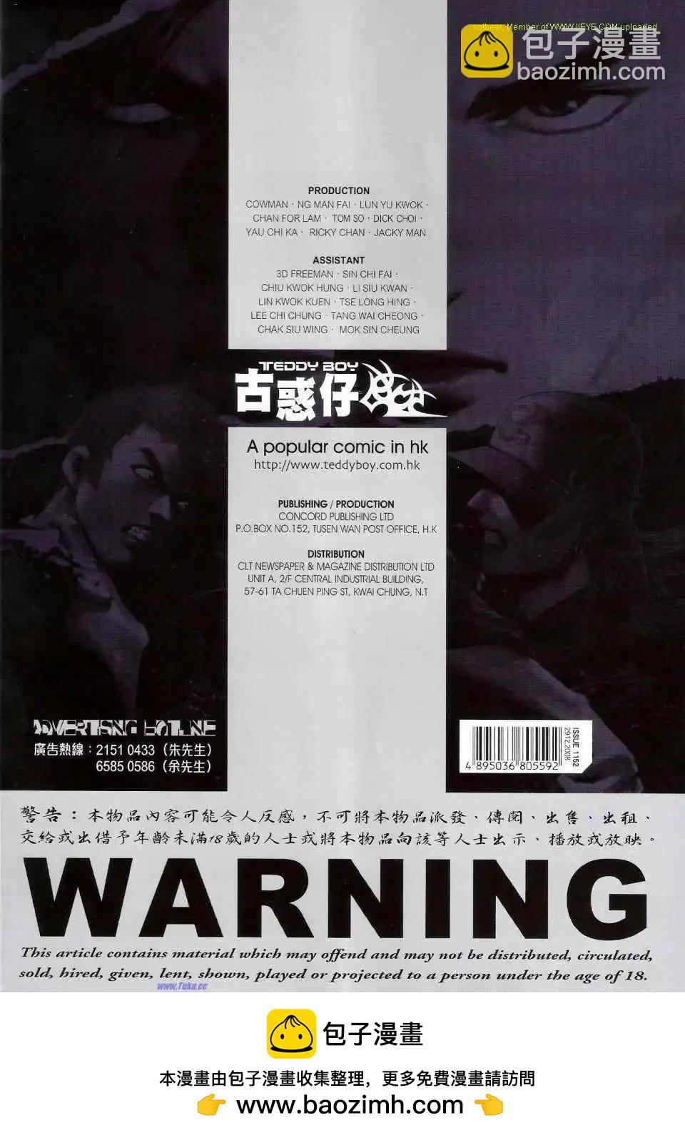 🍸古惑仔 第1152卷 第31页