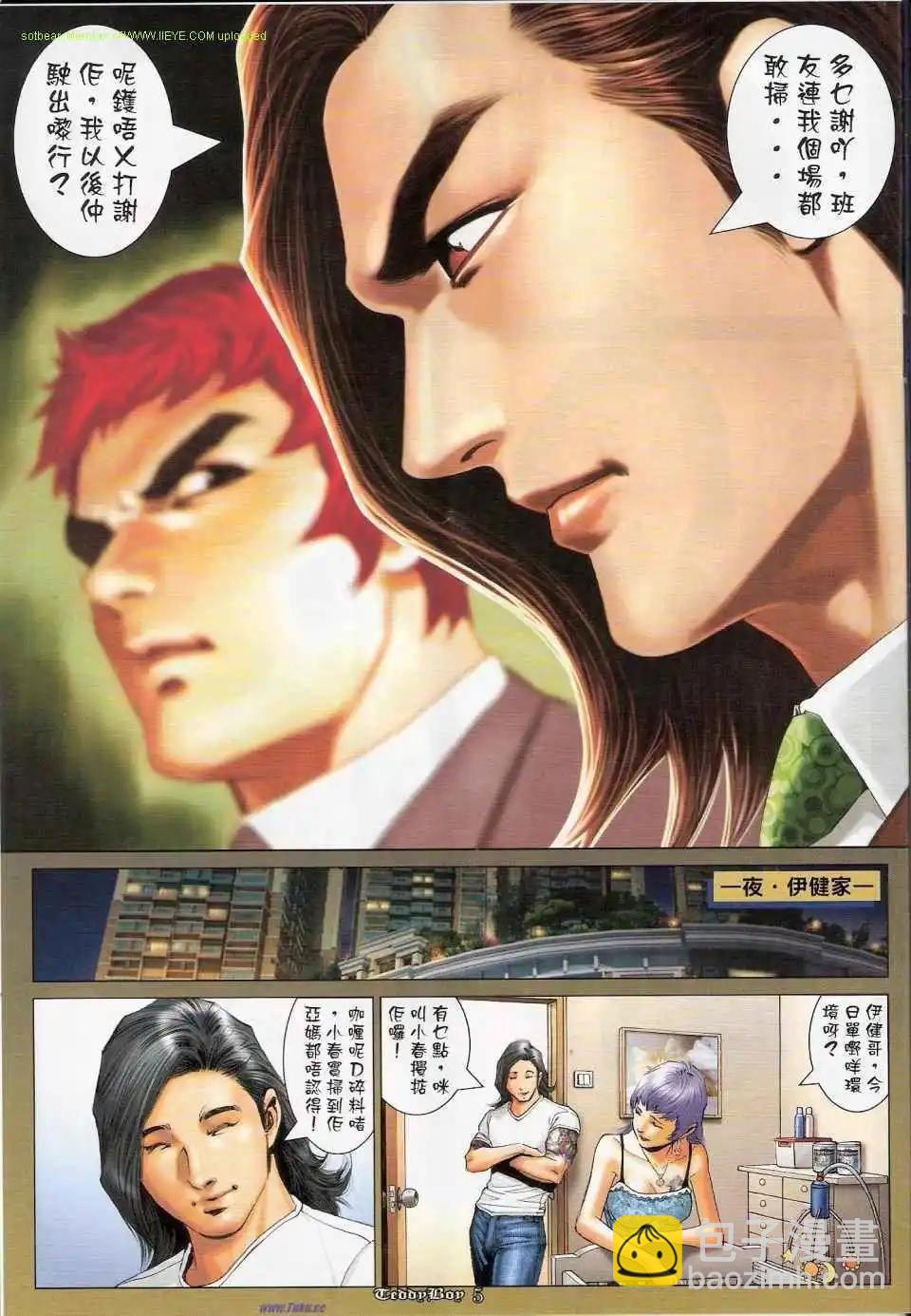🍸古惑仔 第1152卷 第4页