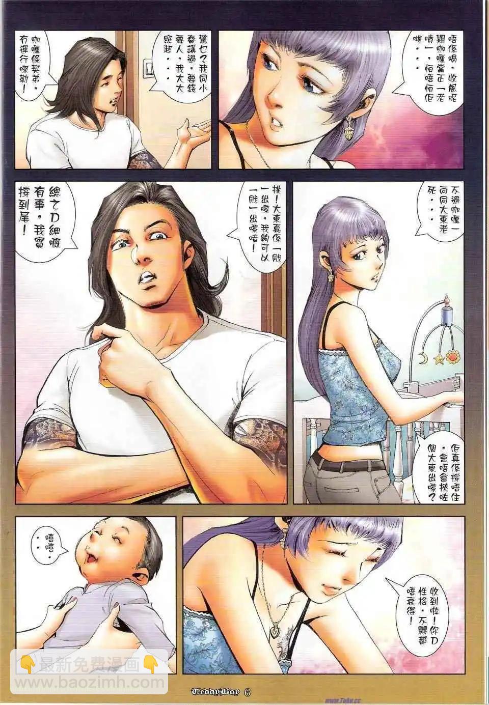 🍸古惑仔 第1152卷 第5页