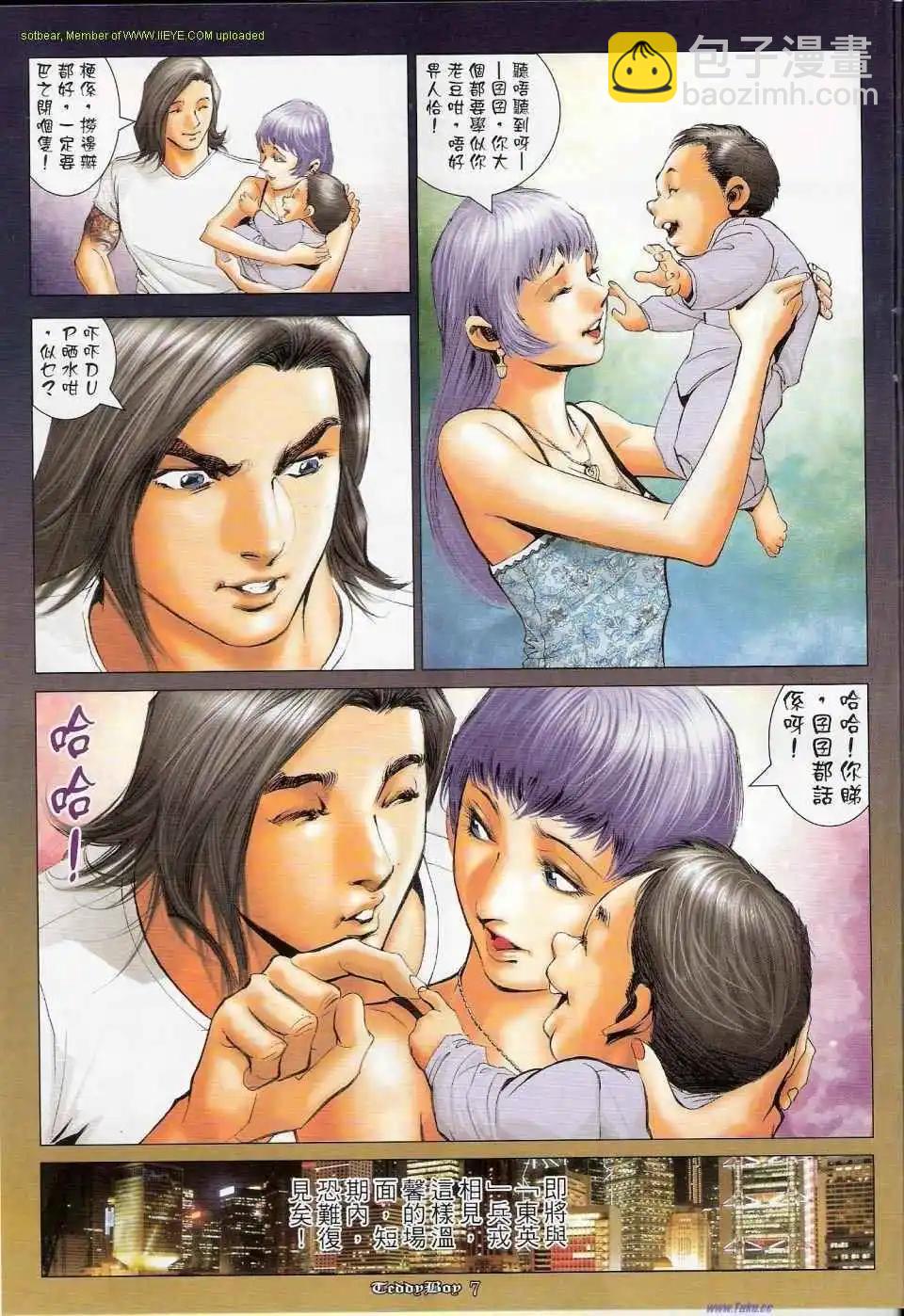 🍸古惑仔 第1152卷 第6页