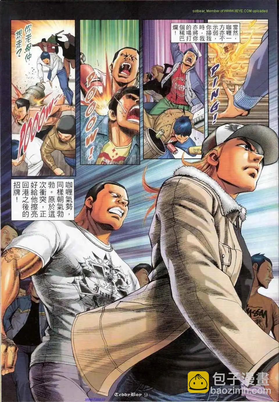 🍸古惑仔 第1152卷 第8页