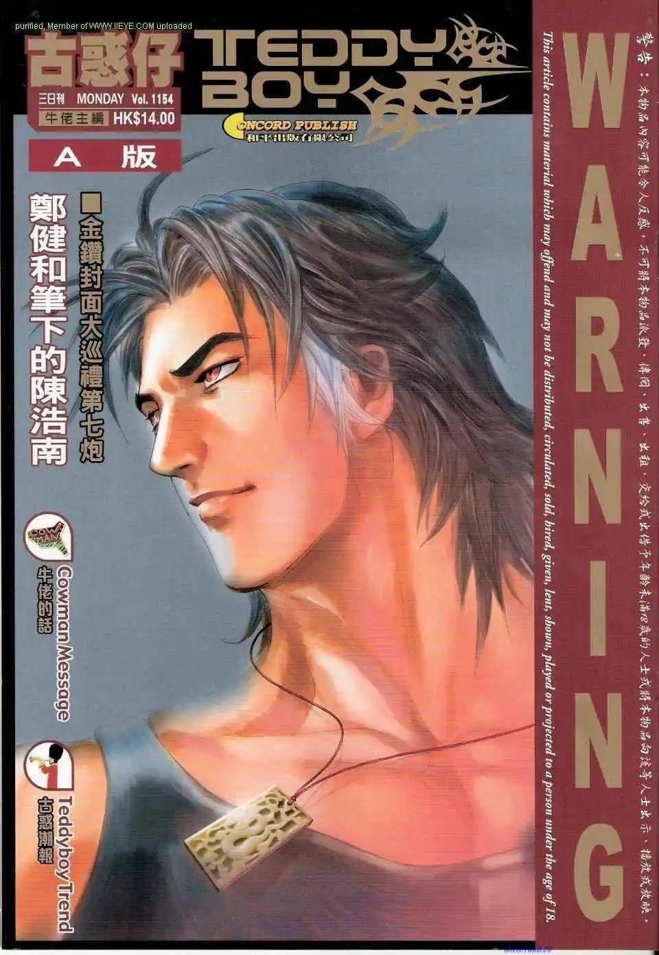 🍸古惑仔 第1154卷 第1页