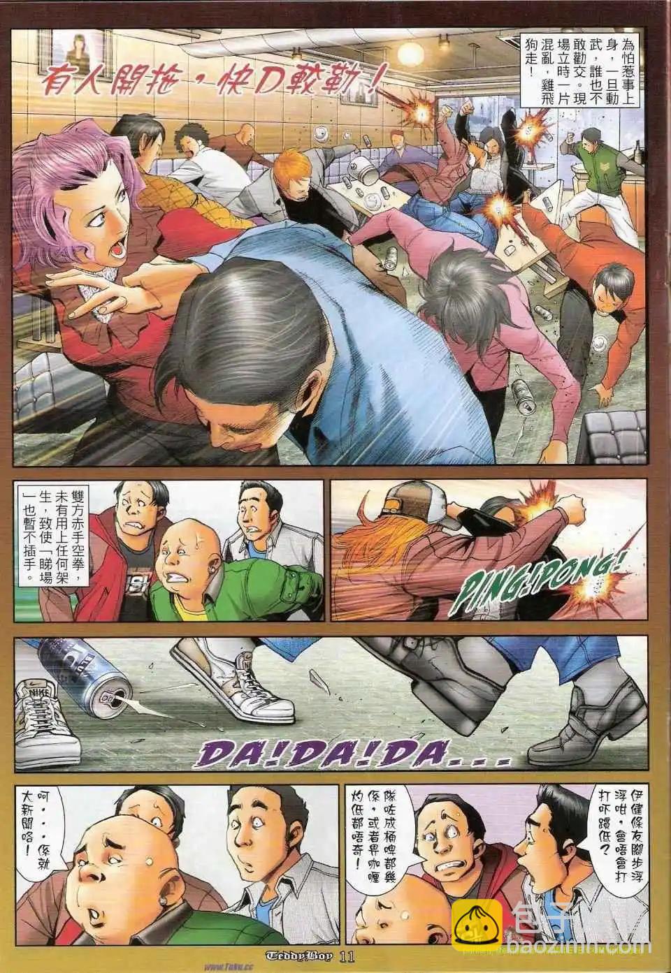 🍸古惑仔 第1154卷 第10页