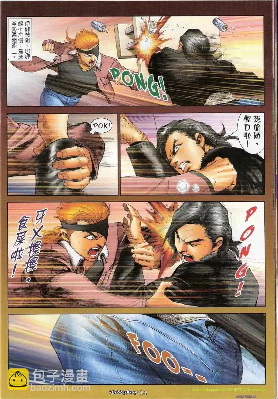 🍸古惑仔 第1154卷 第13页