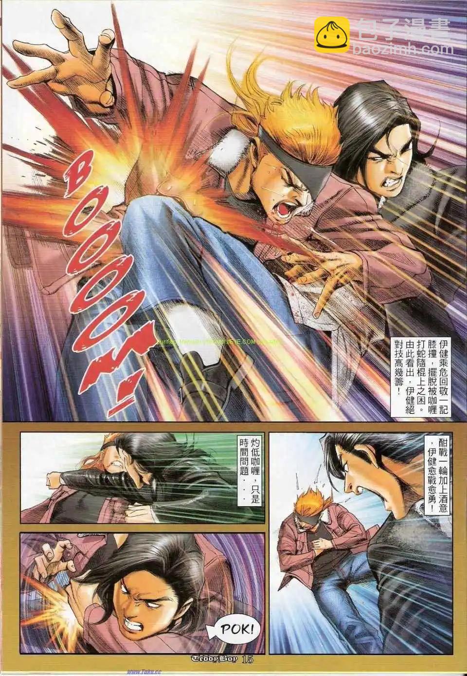 🍸古惑仔 第1154卷 第14页
