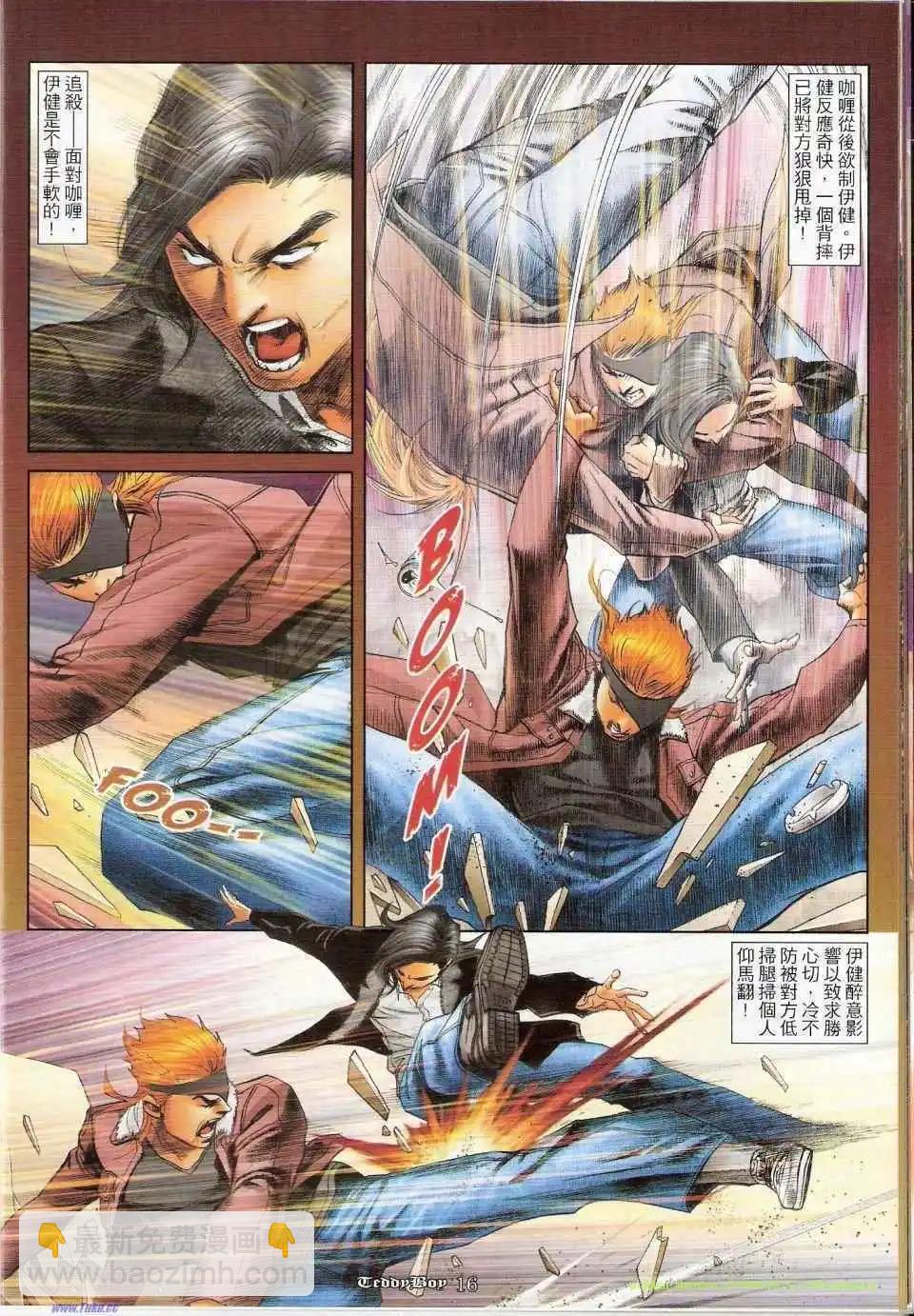 🍸古惑仔 第1154卷 第15页
