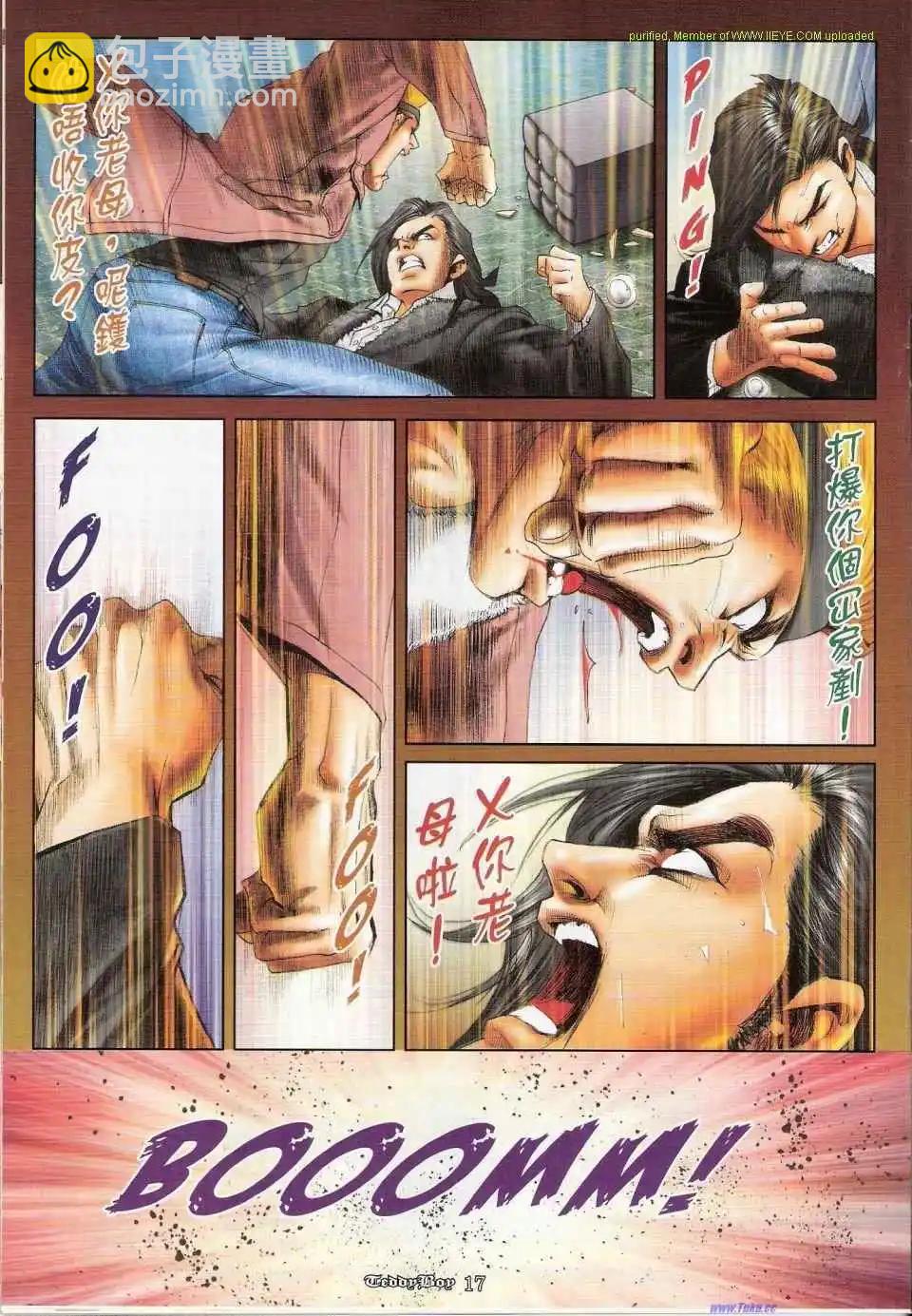 🍸古惑仔 第1154卷 第16页