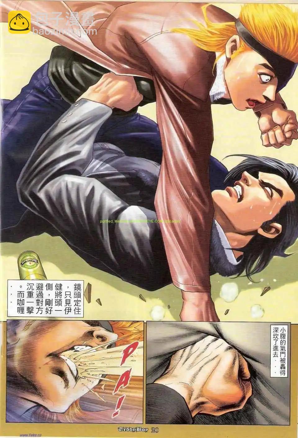 🍸古惑仔 第1154卷 第17页