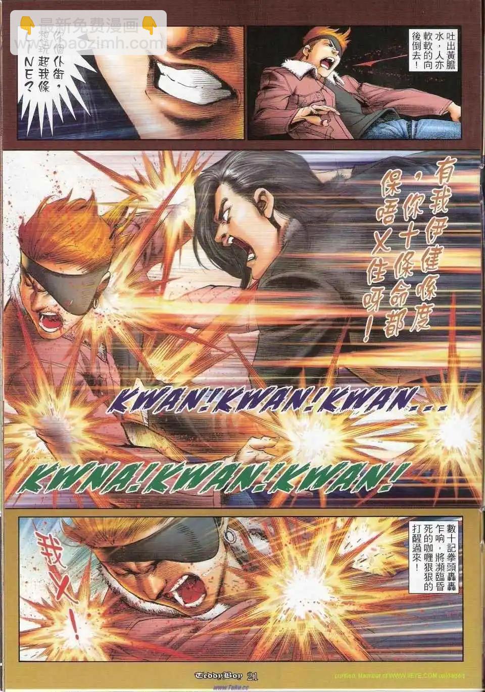 🍸古惑仔 第1154卷 第18页