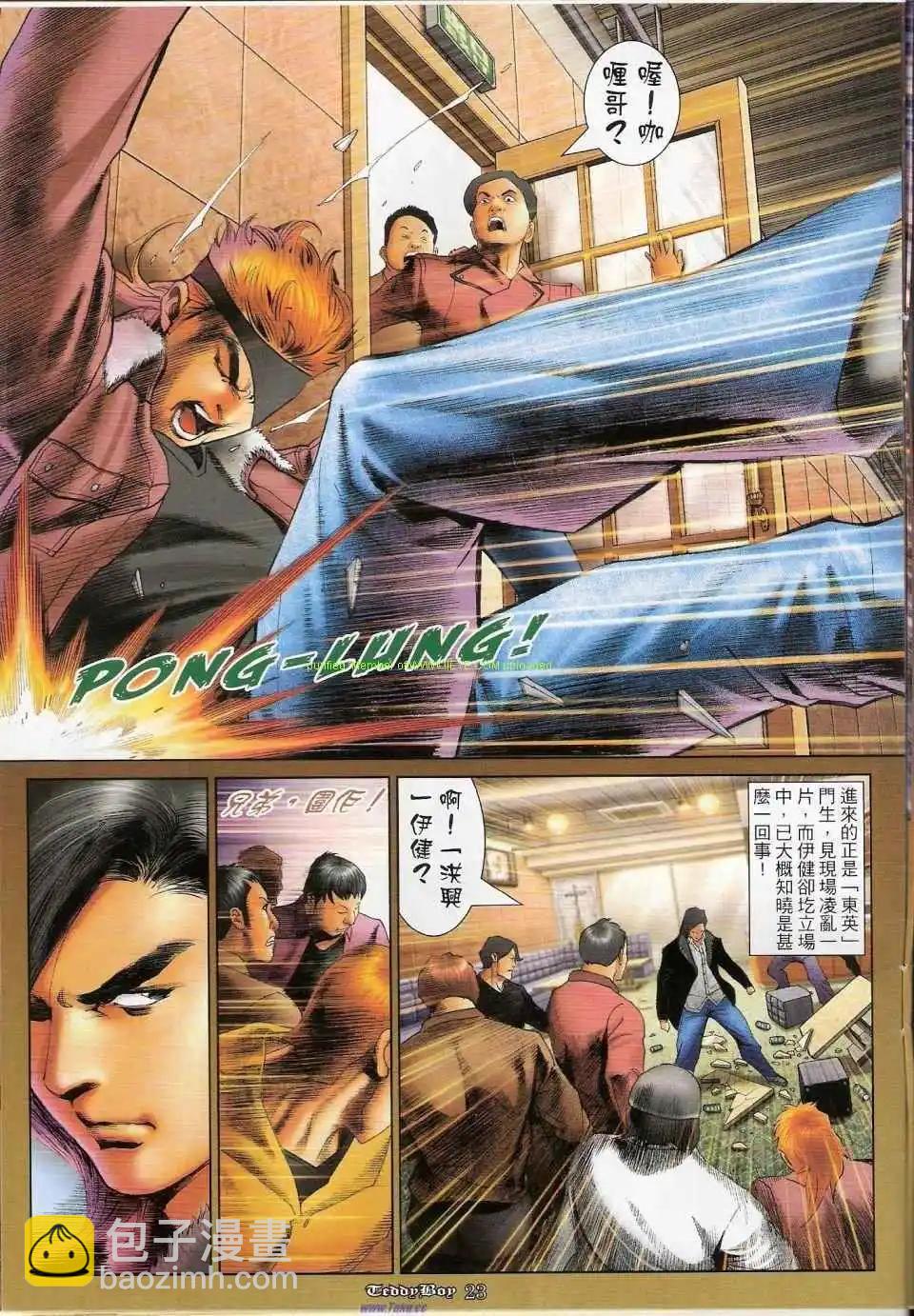 🍸古惑仔 第1154卷 第20页