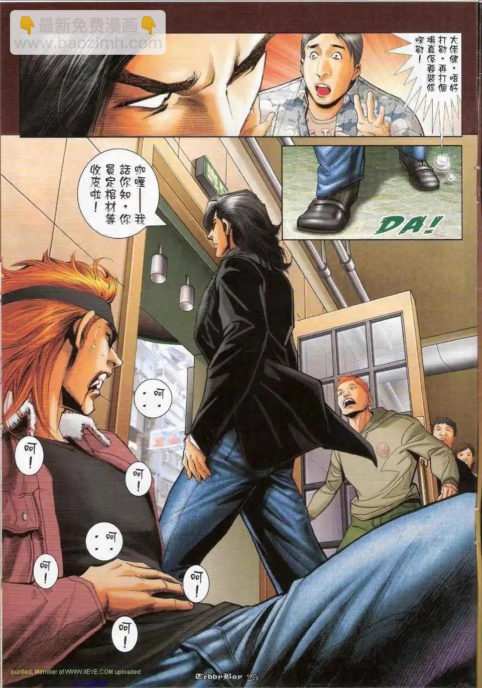 🍸古惑仔 第1154卷 第22页