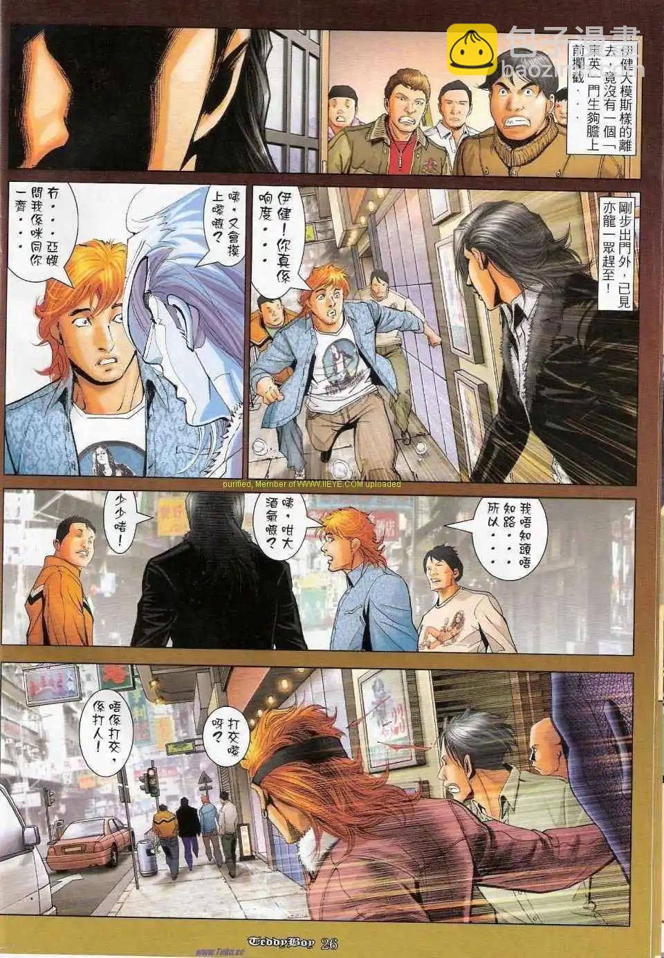🍸古惑仔 第1154卷 第23页