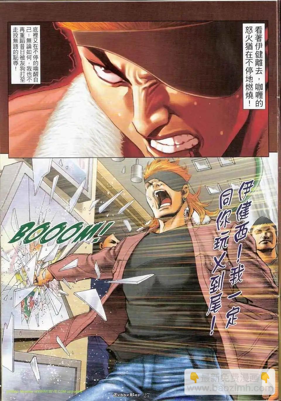 🍸古惑仔 第1154卷 第24页