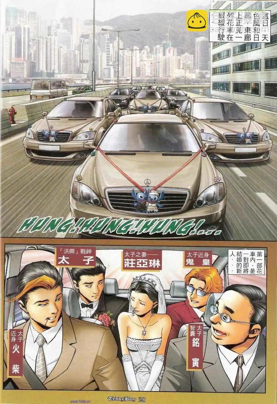 🍸古惑仔 第1154卷 第25页